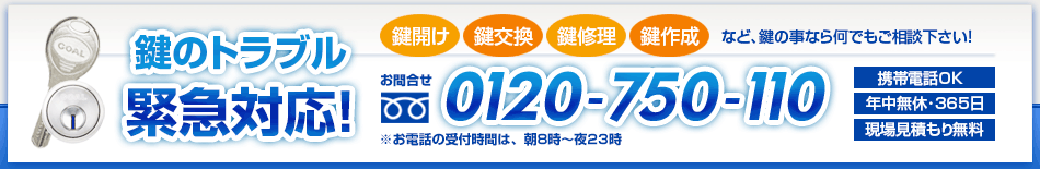 鍵のご依頼はお電話よりお問合せ下さい